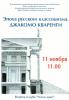 Программа встречи в клубе «Тепло души»